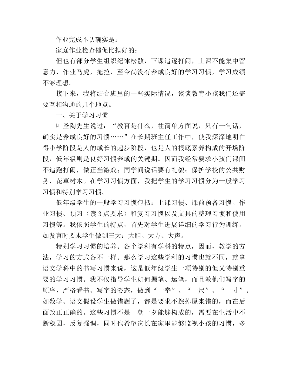 一年级上学期家长会_1参考演讲稿 _第3页