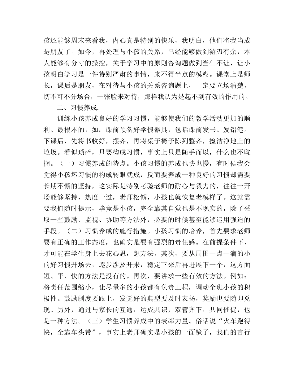 优秀教师保教工作经验参考演讲稿 _第2页