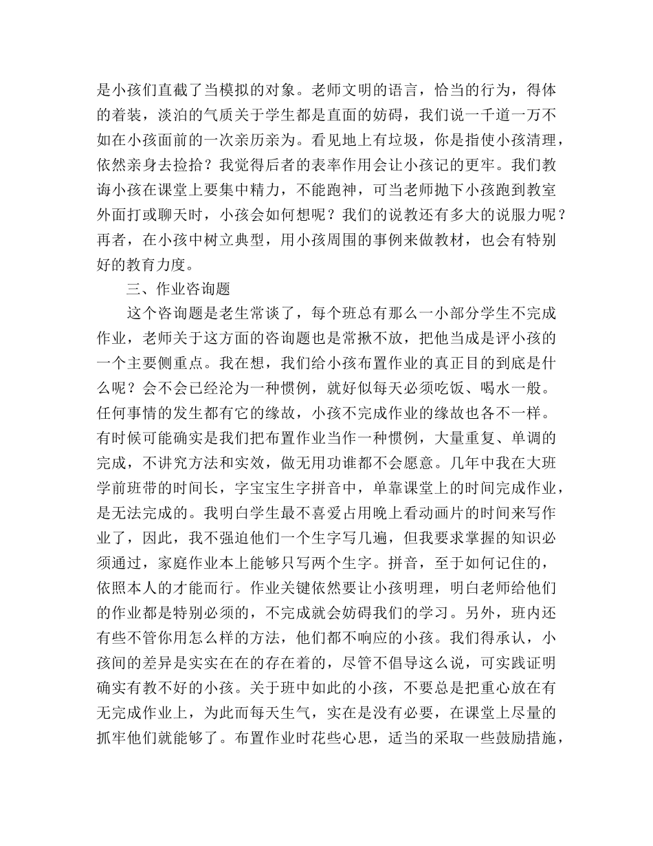 优秀教师保教工作经验参考演讲稿 _第3页
