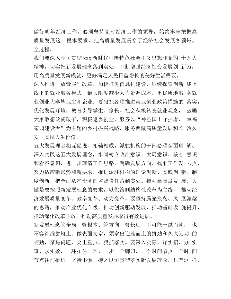 学习贯彻新发展理念心得体会二 _第2页