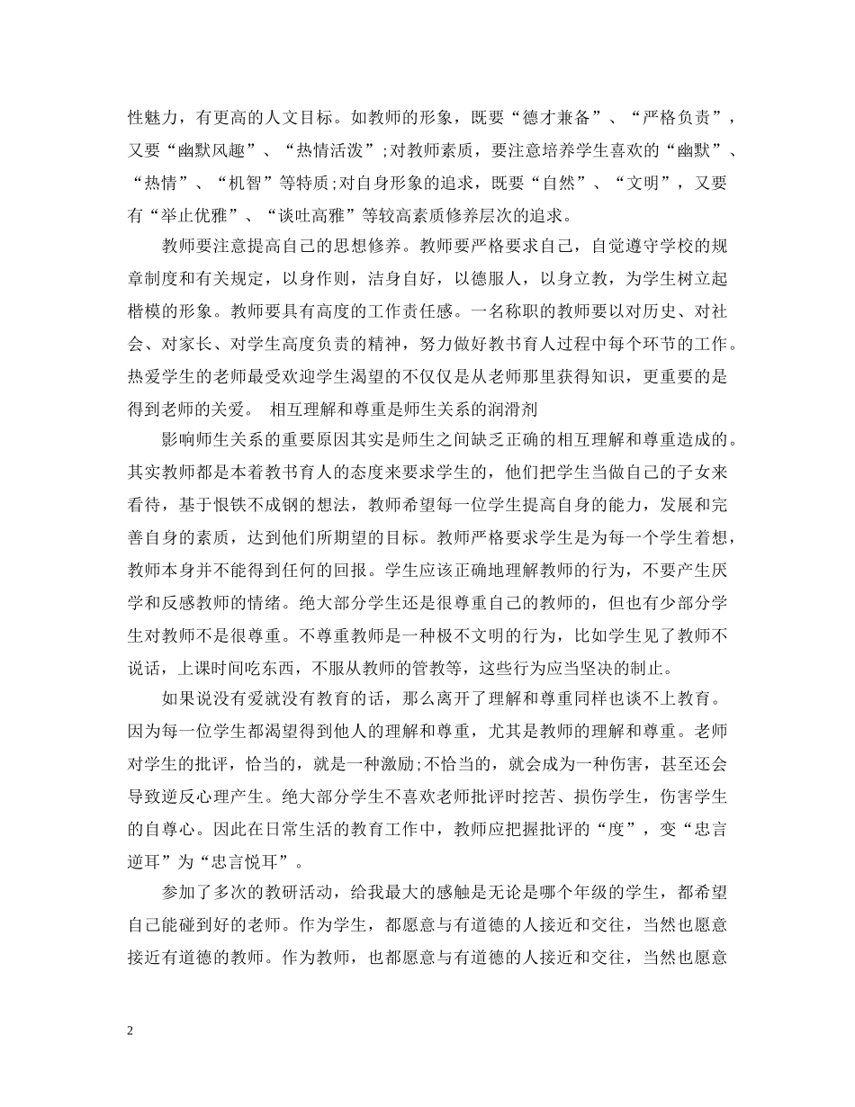 优秀教师学习的心得体会 _第2页