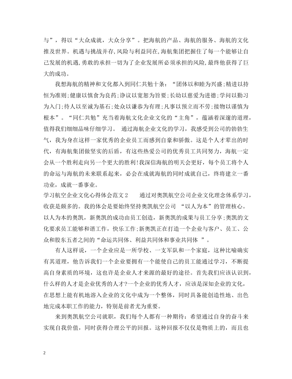 学习航空企业文化心得体会3篇 _第2页