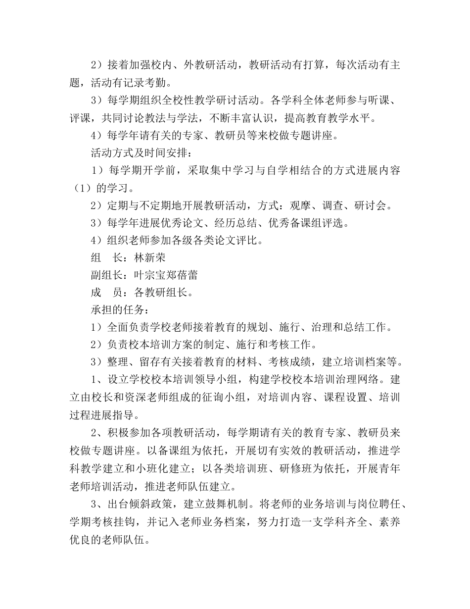 学校本培训参考计划 _第3页