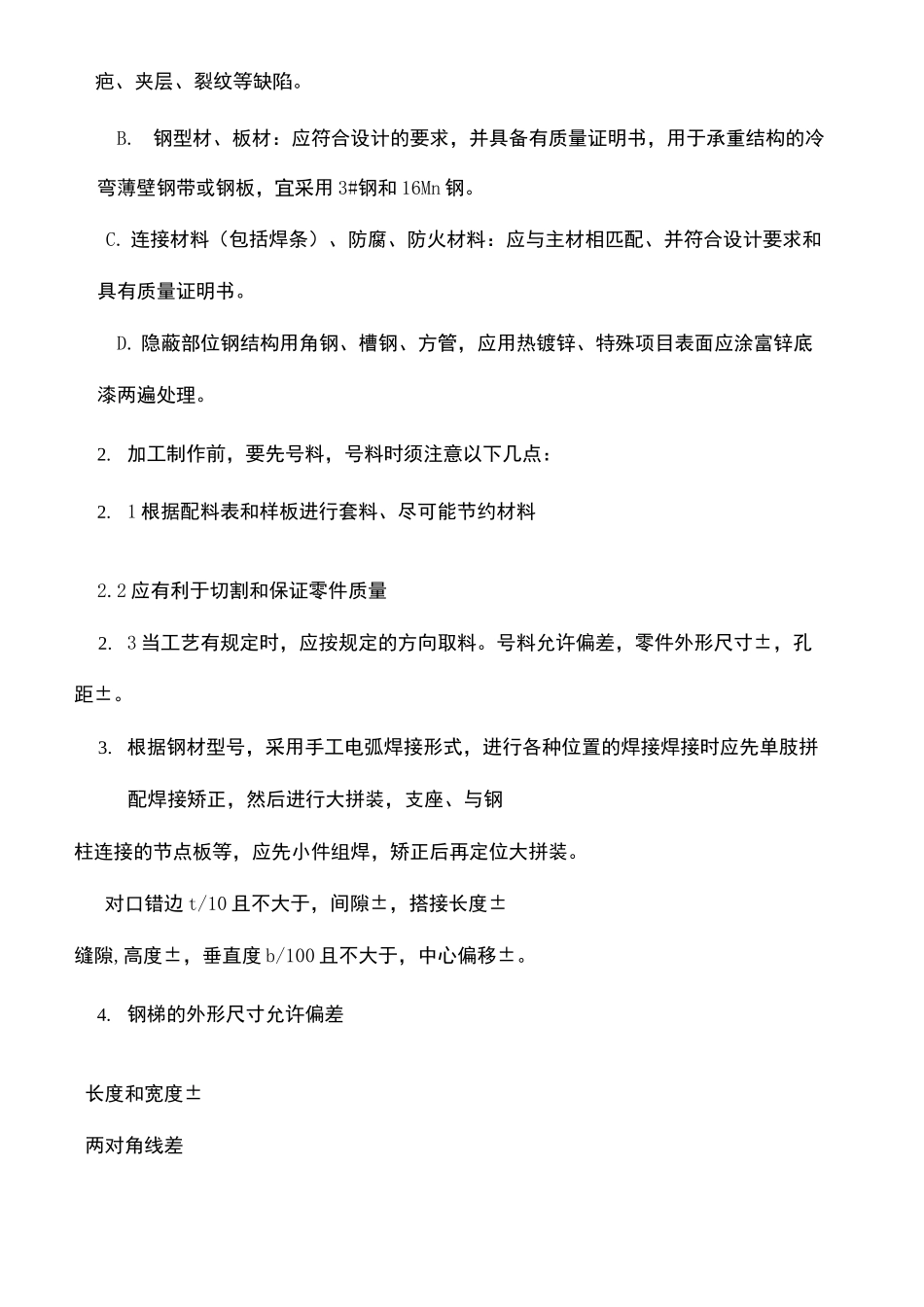 钢楼梯安装工艺_第3页