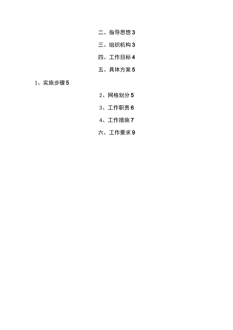 安全网格化管理及方案_第2页