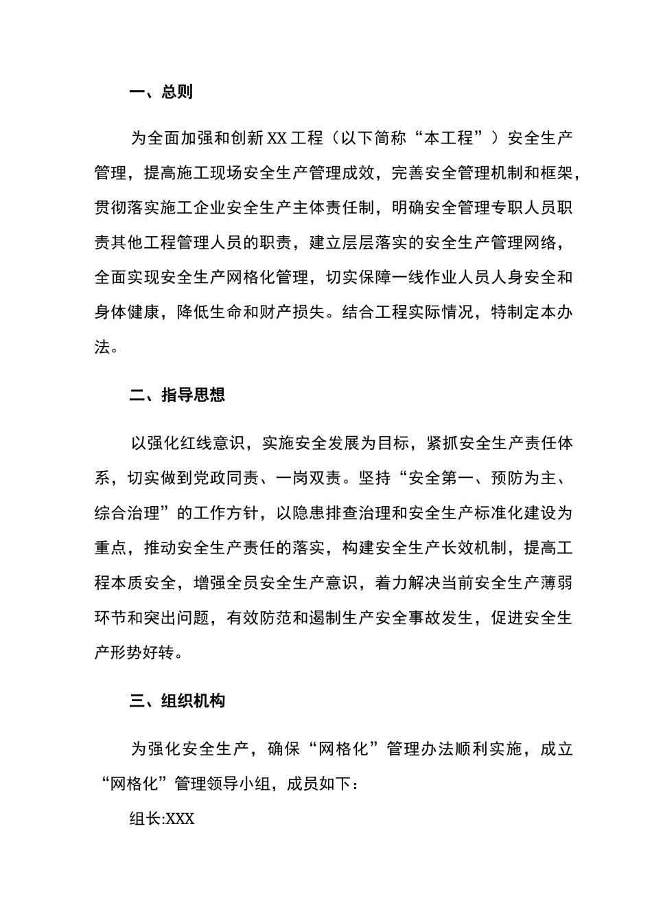 安全网格化管理及方案_第3页