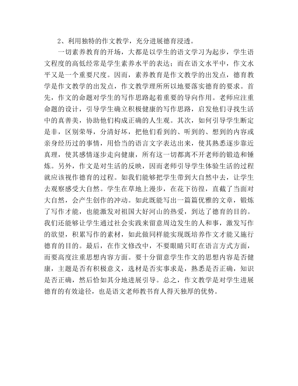 学年上期八年级语文德育参考计划 _第2页