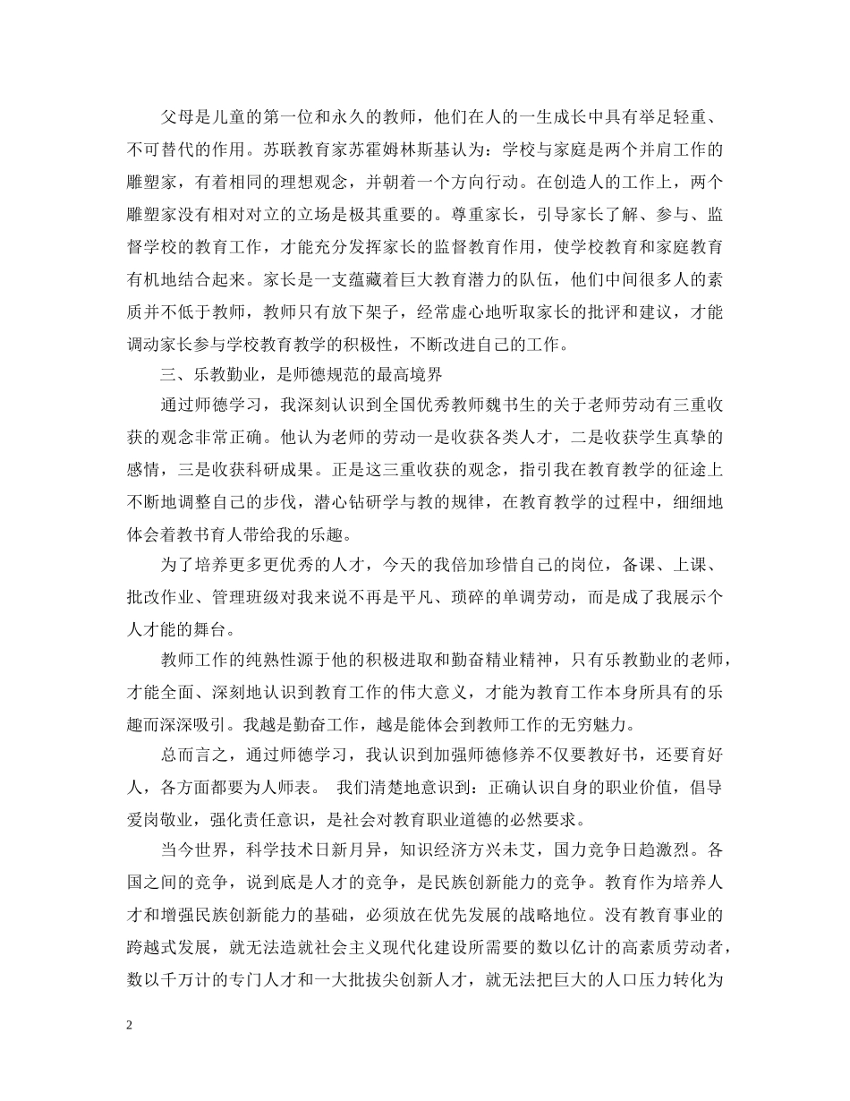 学习师德师风培训心得体会模板 _第2页