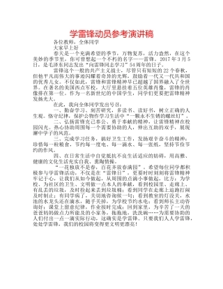学雷锋动员参考演讲稿 
