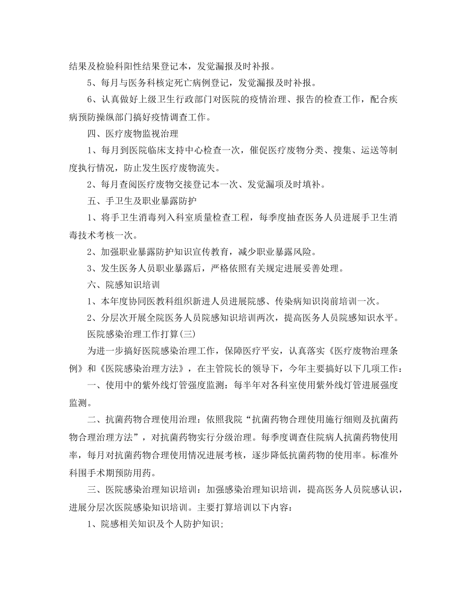 医院感染管理工作参考计划范文5篇 _第3页