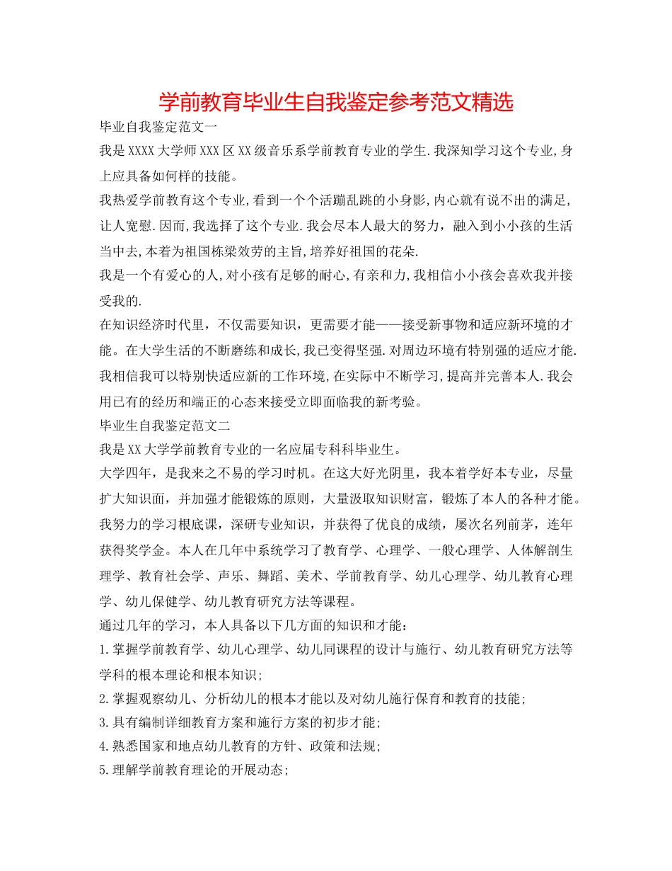 学前教育毕业生自我鉴定参考范文精选 _第1页