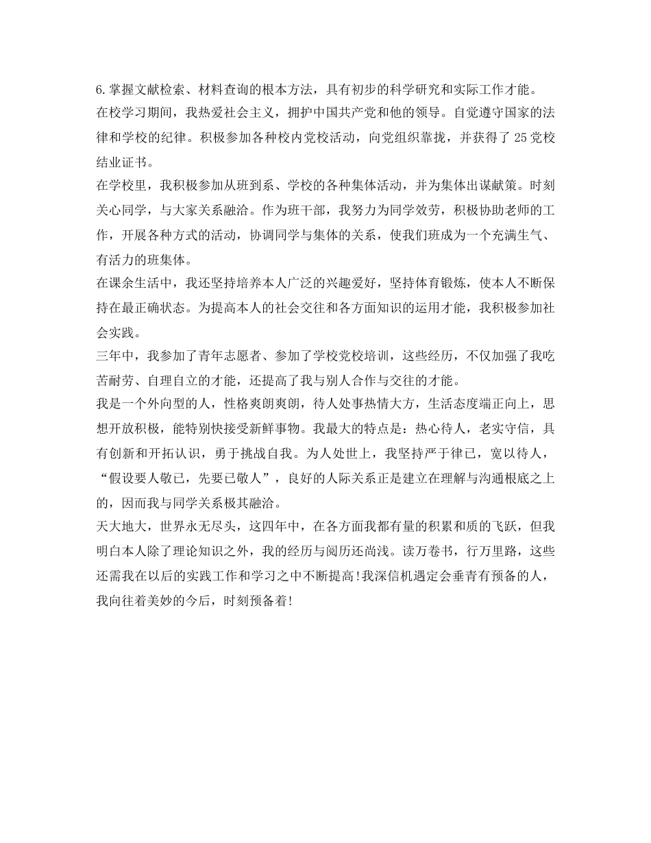 学前教育毕业生自我鉴定参考范文精选 _第2页
