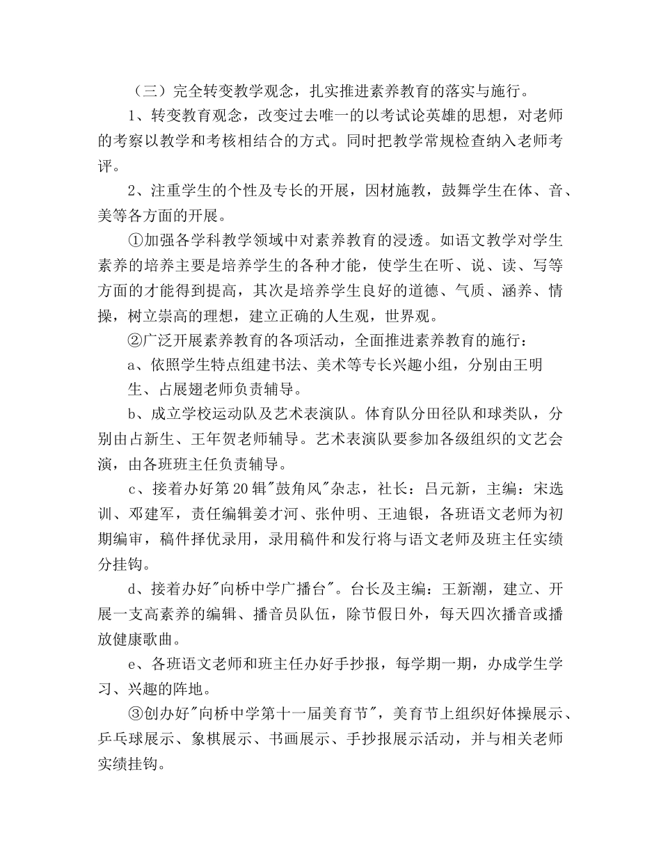 学年教学教研工作参考计划 _第2页