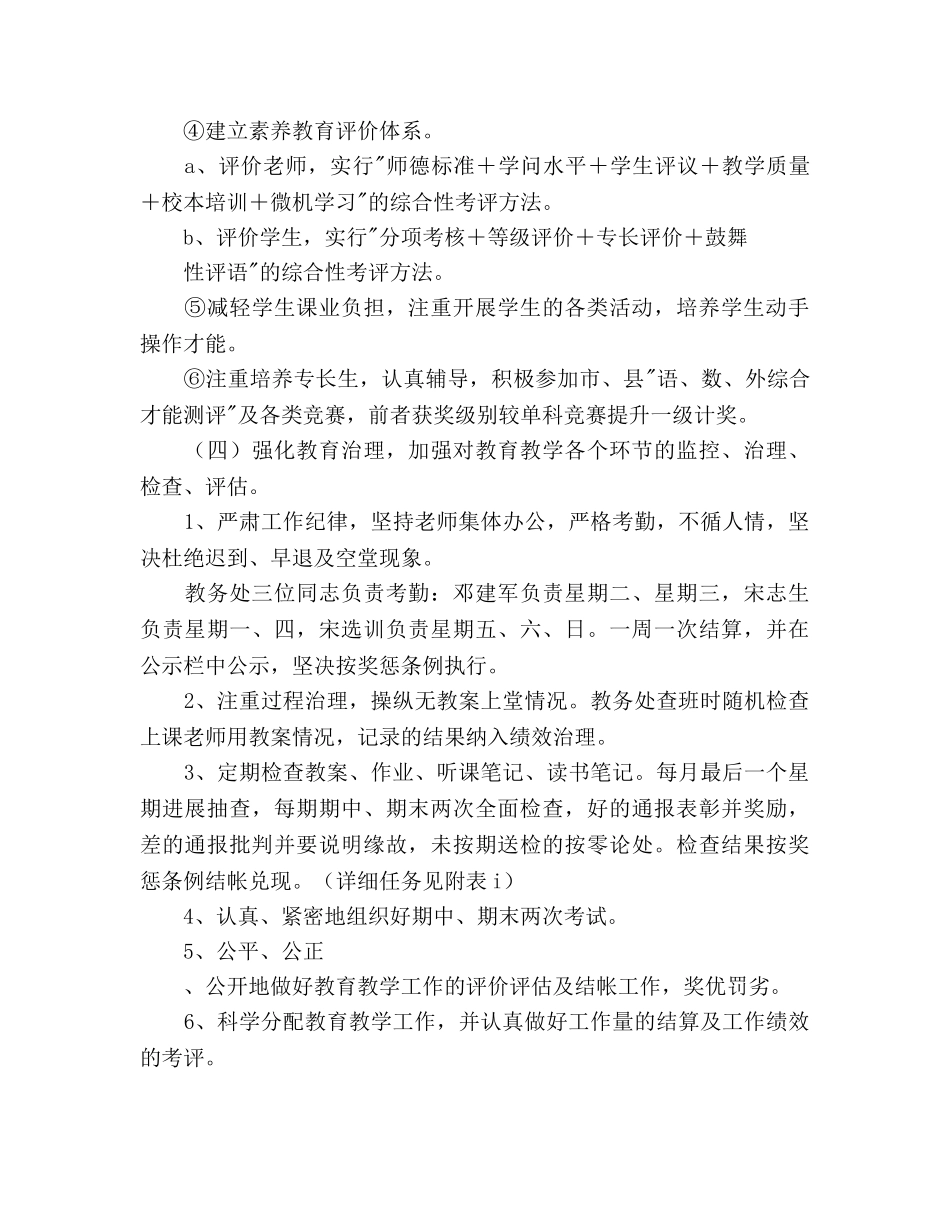 学年教学教研工作参考计划 _第3页