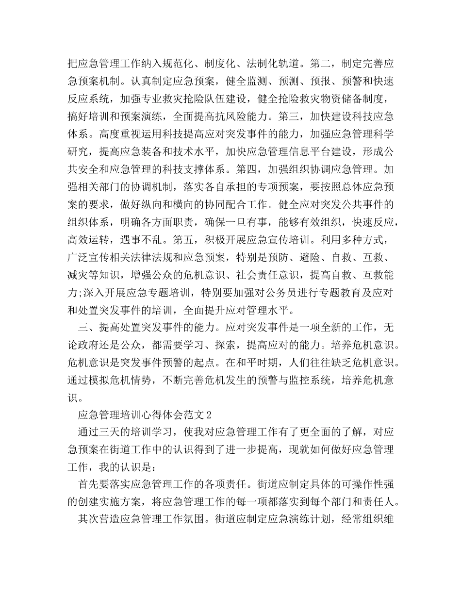 应急管理培训心得体会范文 _第2页