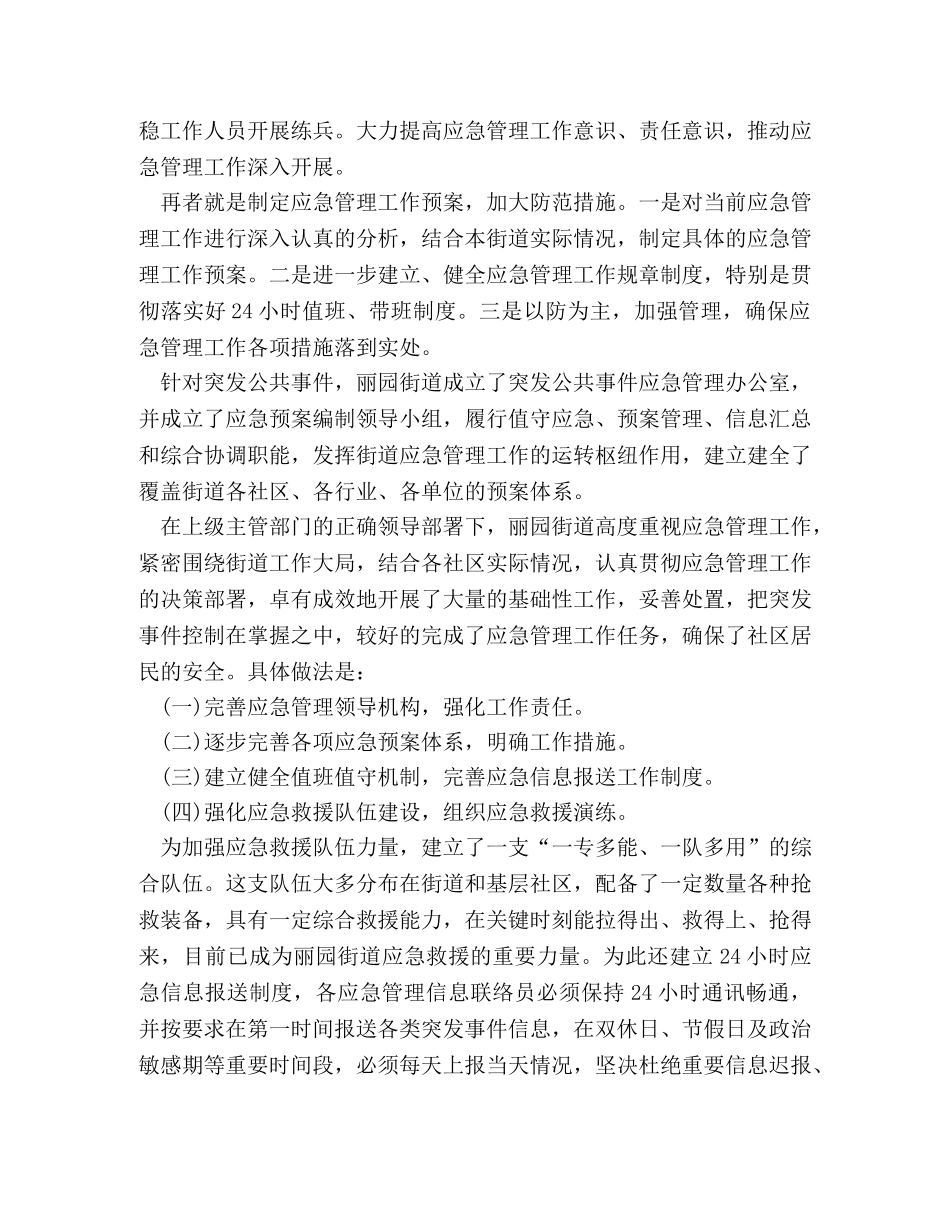 应急管理培训心得体会范文 _第3页