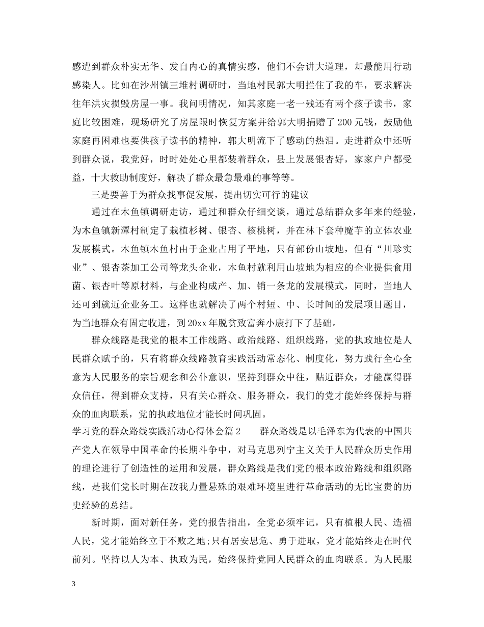 学习党的群众路线实践活动心得体会 _第3页