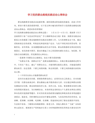 学习党的群众路线实践活动心得体会 