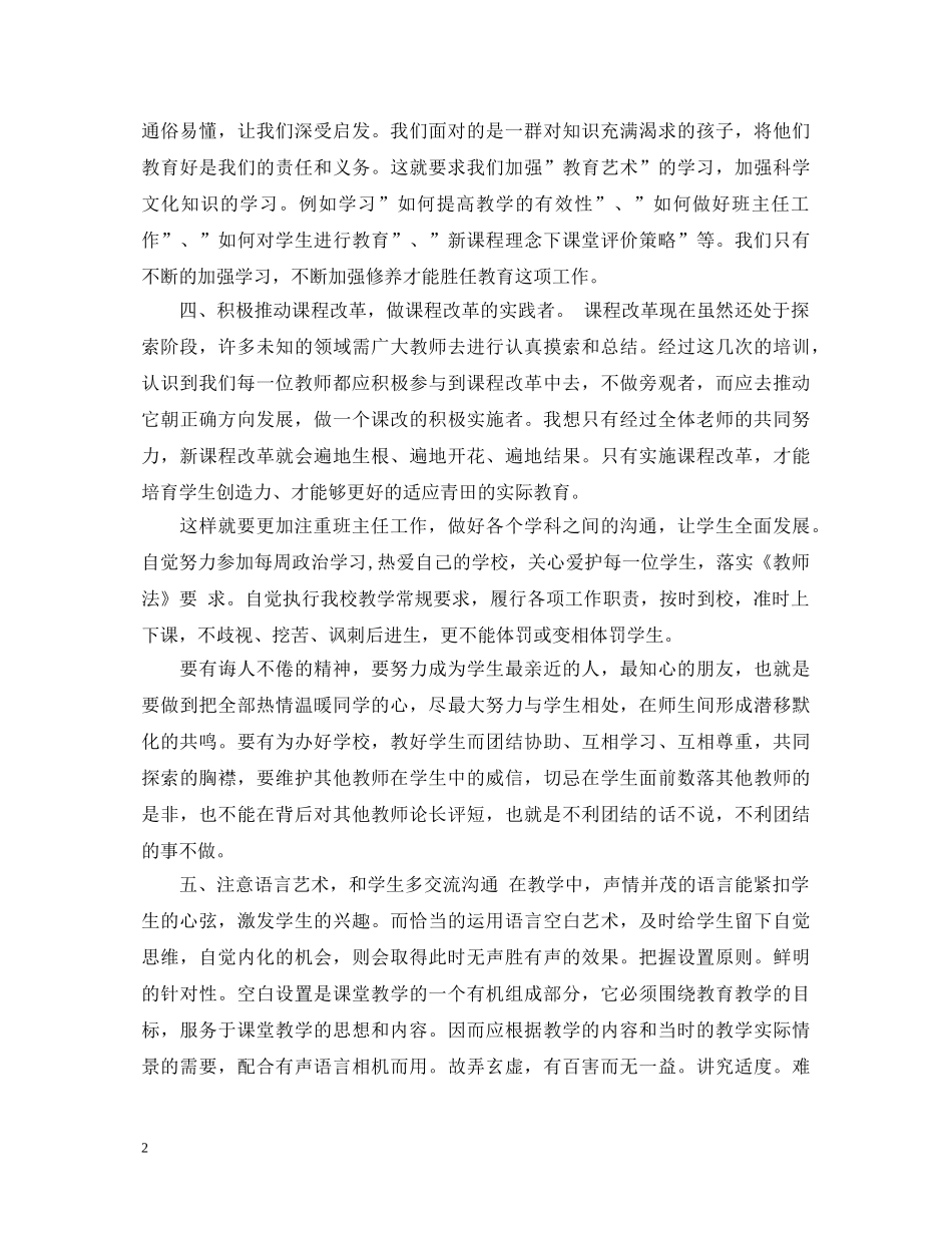 新学期教师培训心得体会例文欣赏 _第2页