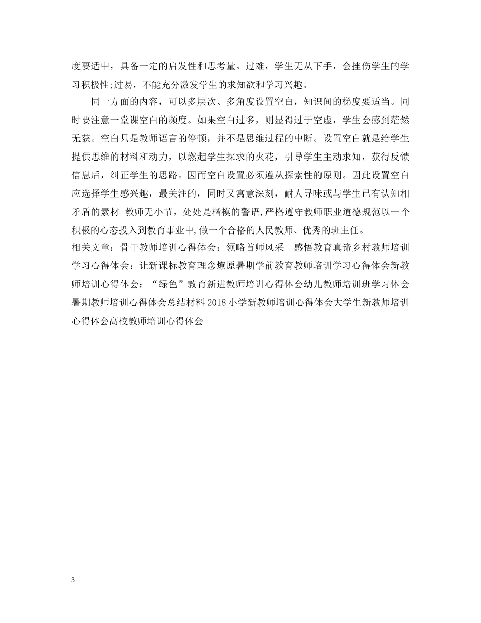 新学期教师培训心得体会例文欣赏 _第3页