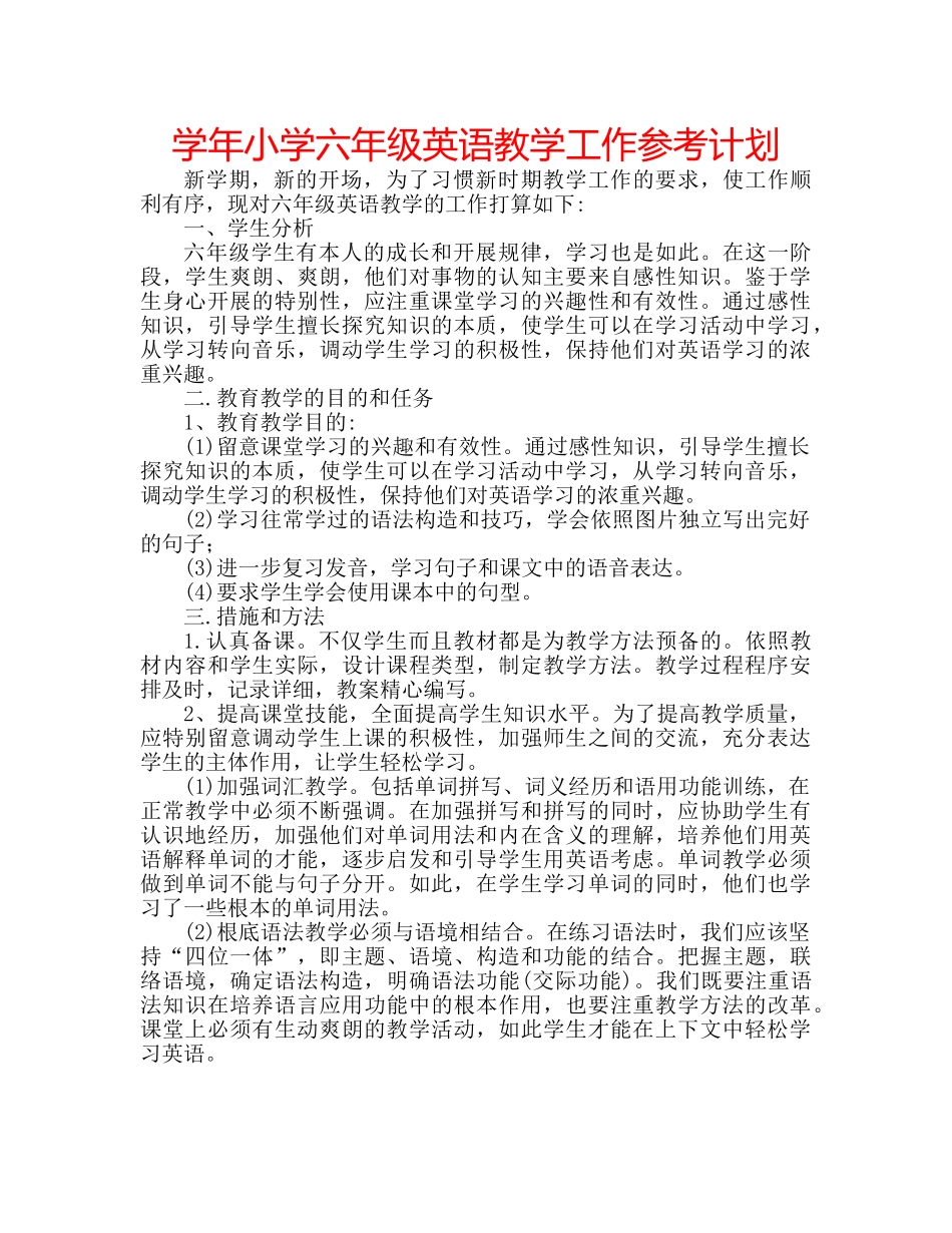 学年小学六年级英语教学工作参考计划 _第1页