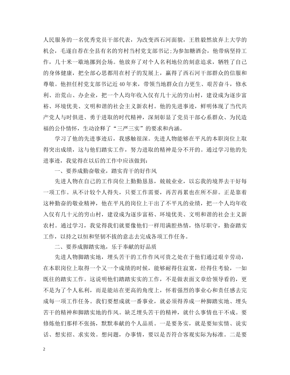 学习优秀党员先进事迹心得体会 _第2页