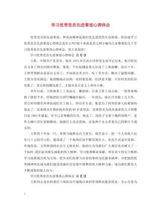 学习优秀党员先进事迹心得体会 