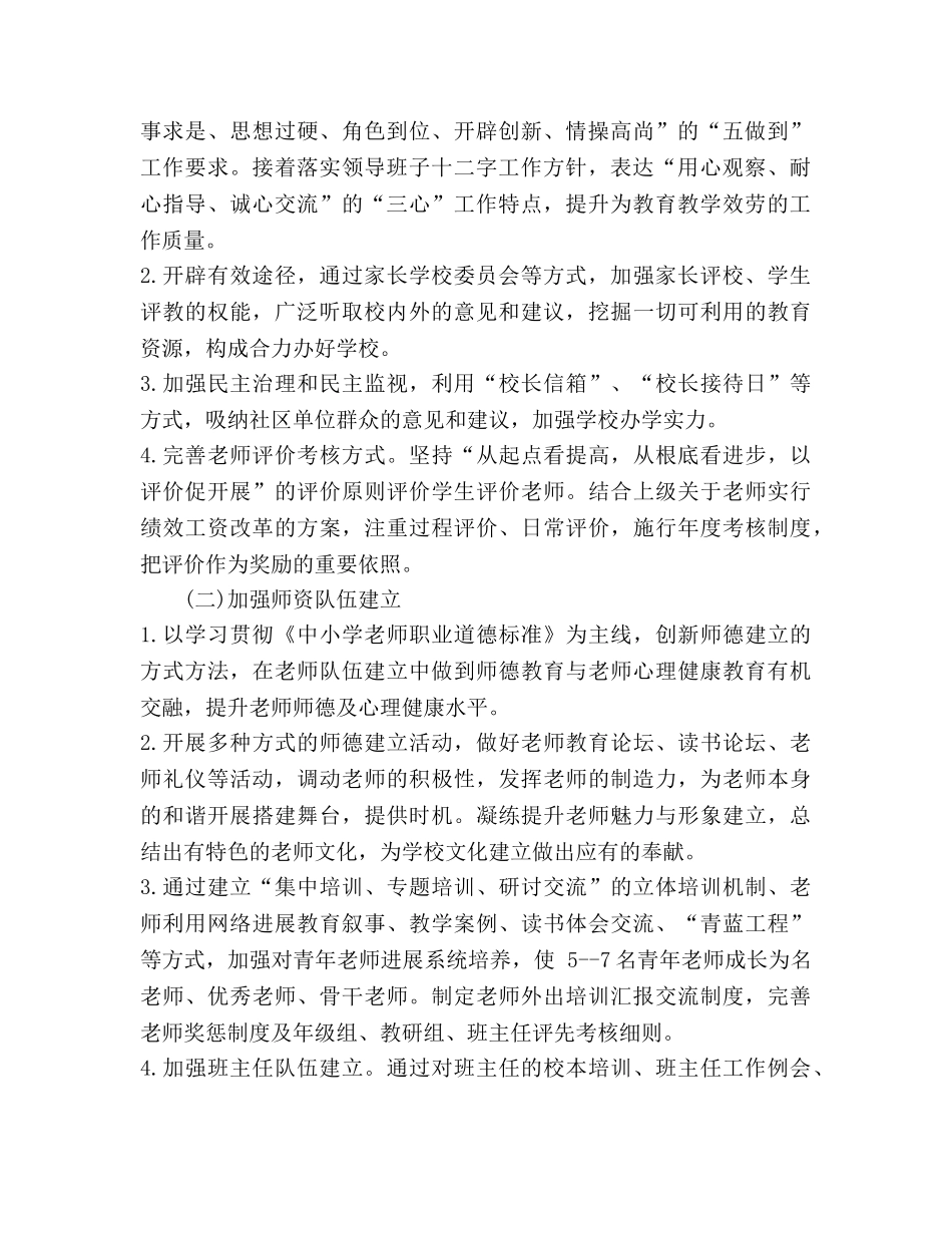 学校新学期工作参考计划范文 _第2页