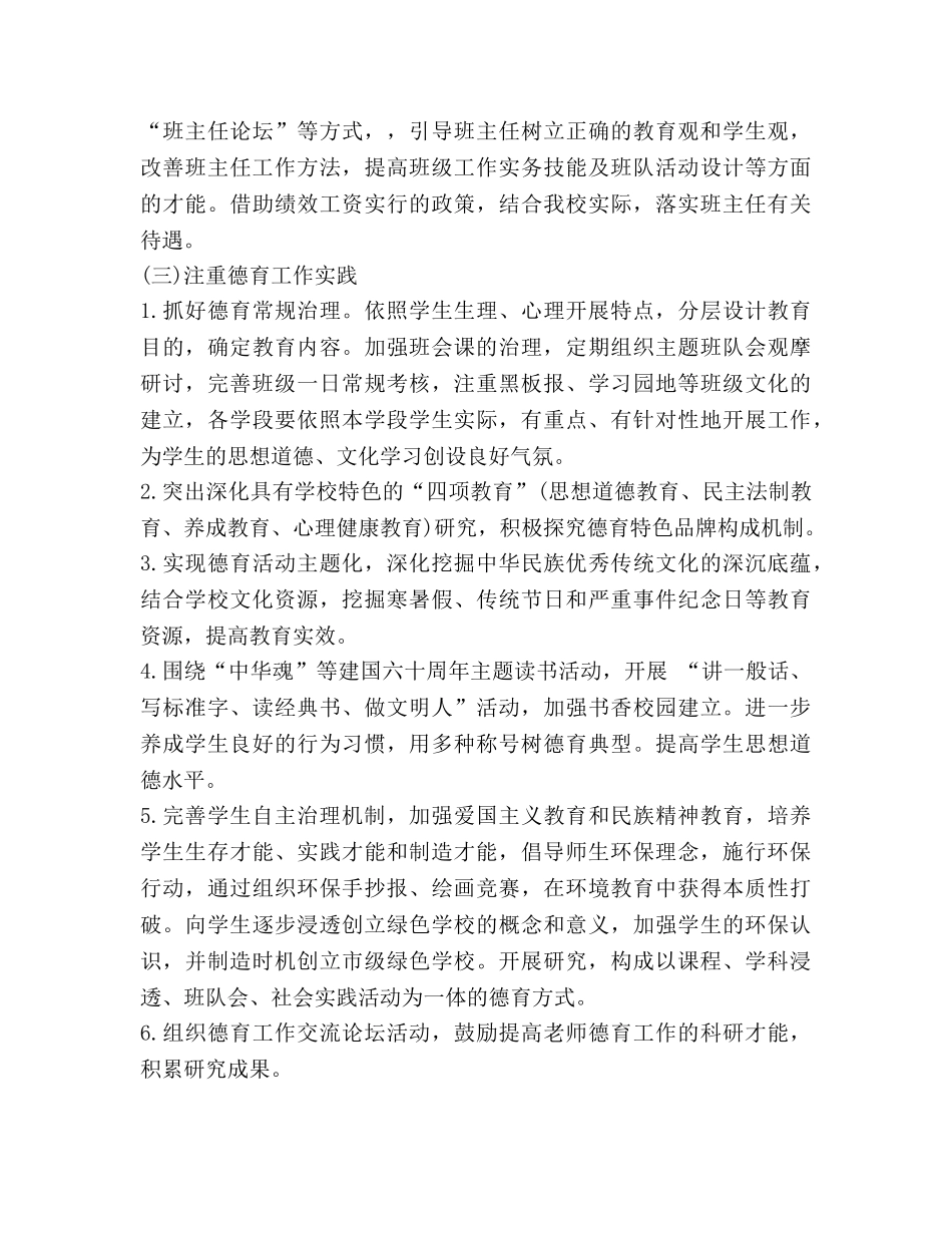 学校新学期工作参考计划范文 _第3页