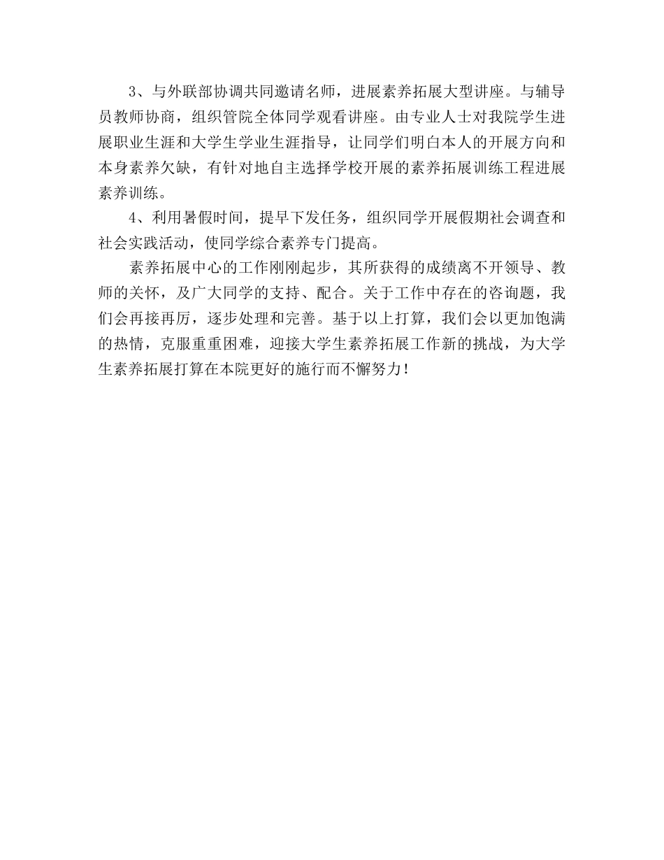 学生会素质拓展中心个人工作参考计划 _第2页