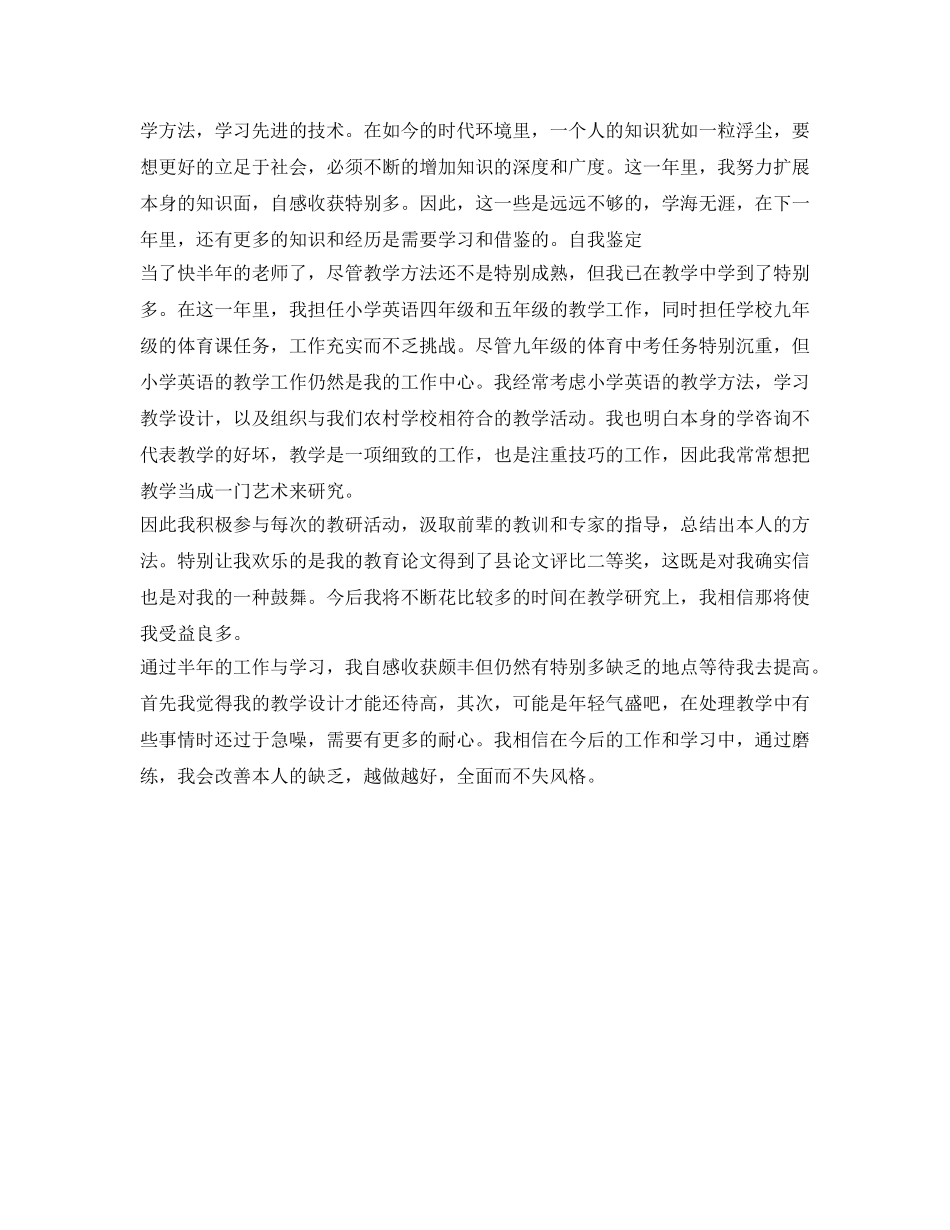 英语教师转正定级自我鉴定参考「优秀篇」 _第2页