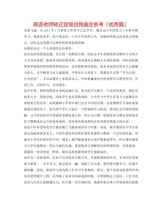 英语教师转正定级自我鉴定参考「优秀篇」 