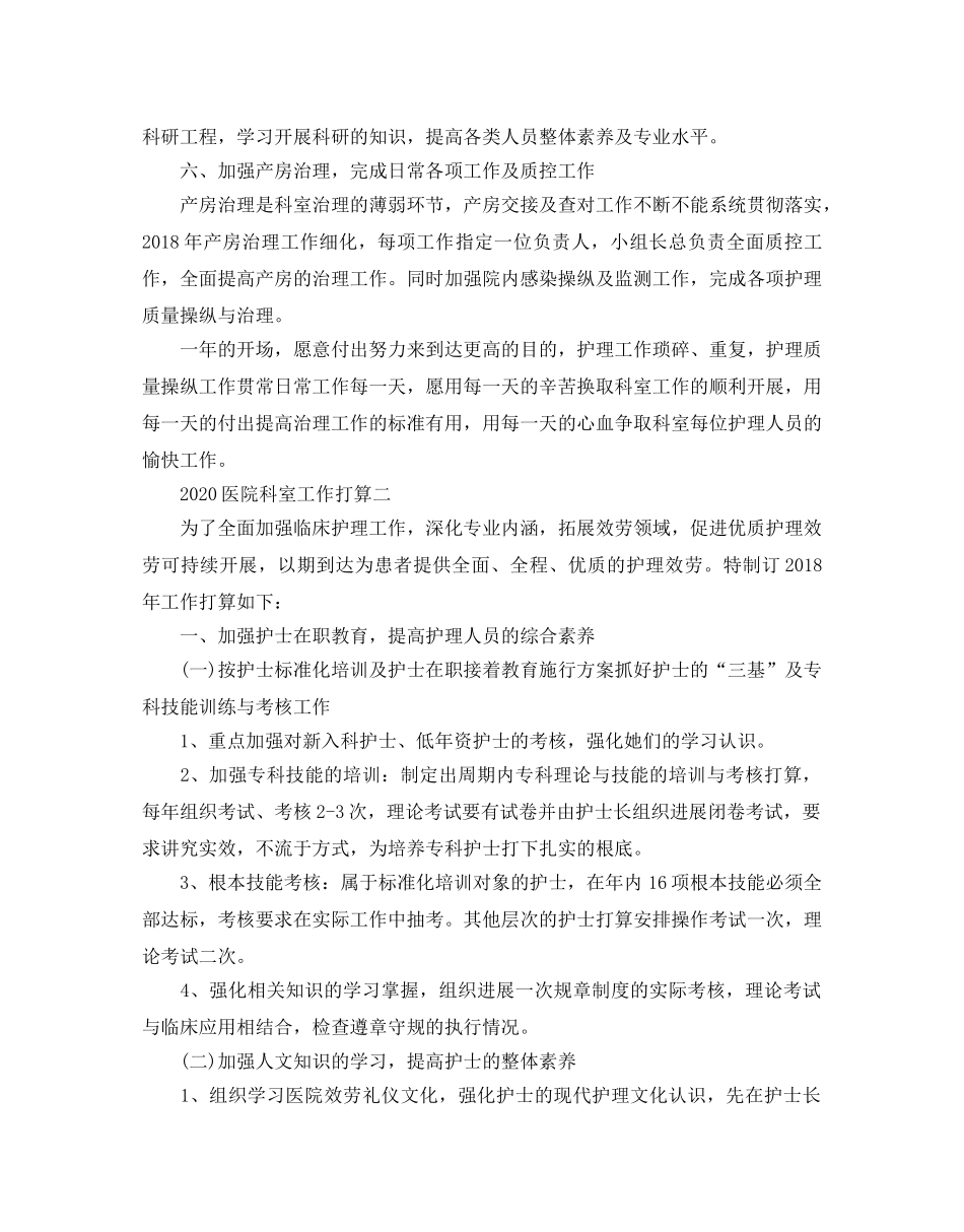 医院科室工作参考计划 _第2页