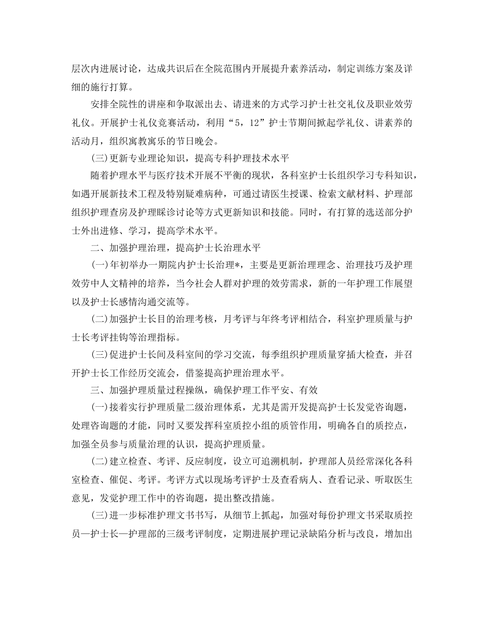 医院科室工作参考计划 _第3页