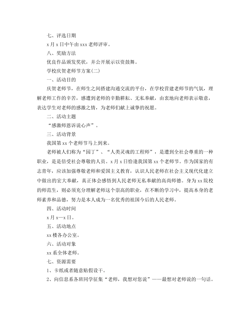 学校庆祝教师节方案 _第2页