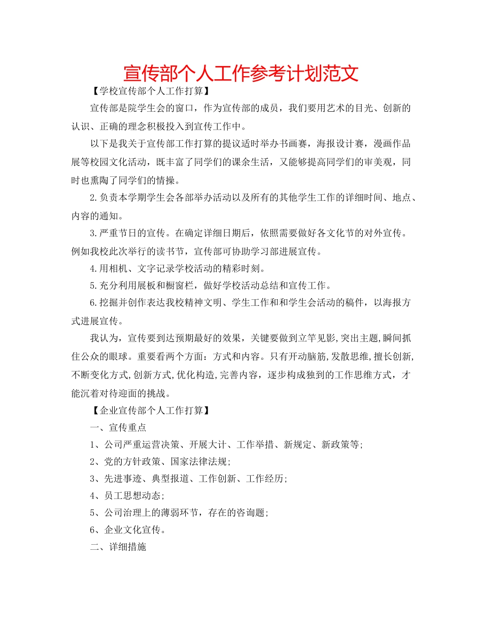 宣传部个人工作参考计划范文 _第1页