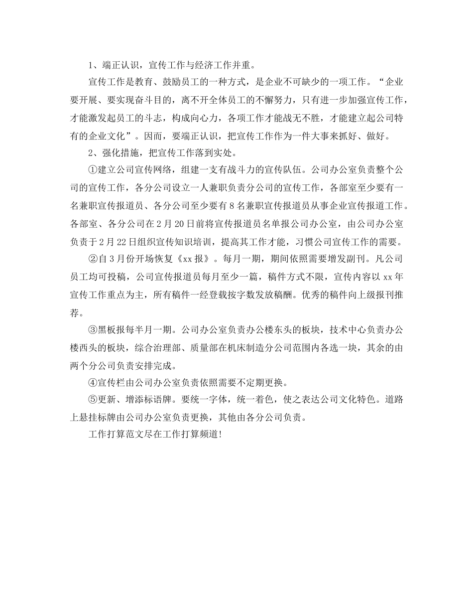 宣传部个人工作参考计划范文 _第2页