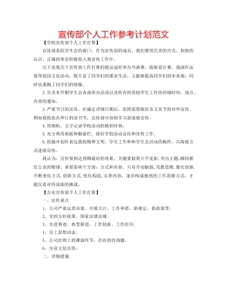 宣传部个人工作参考计划范文 