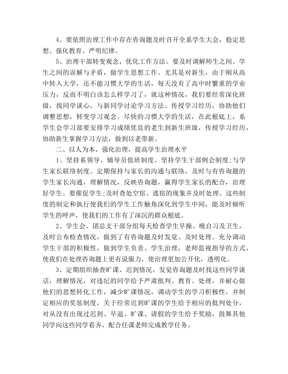 学生管理工作参考计划范文 _第2页