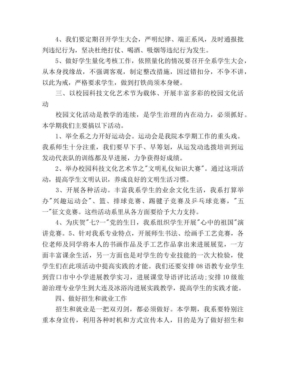 学生管理工作参考计划范文 _第3页