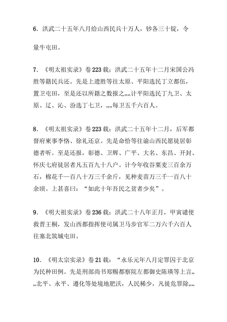 明朝山西洪洞移民情况_第3页