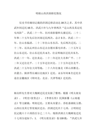 明朝山西洪洞移民情况