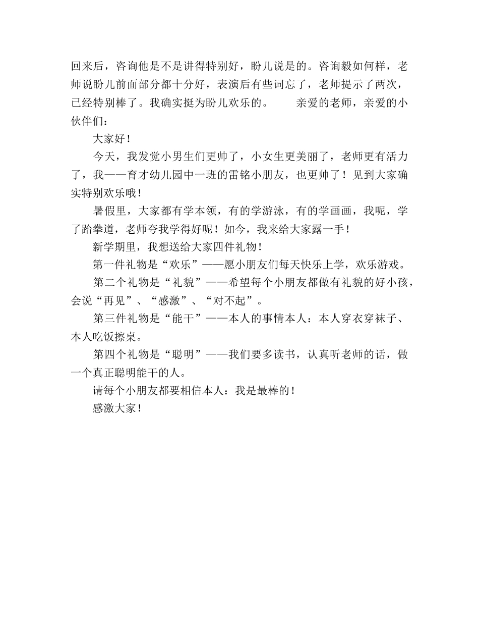 新学期国旗下演讲参考演讲稿 _第2页