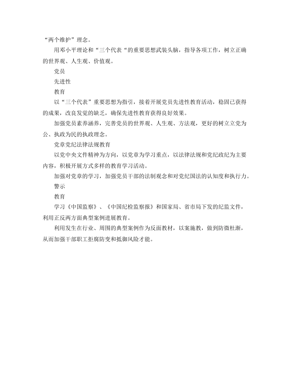 烟草局反腐倡廉宣传教育参考计划范文 _第2页