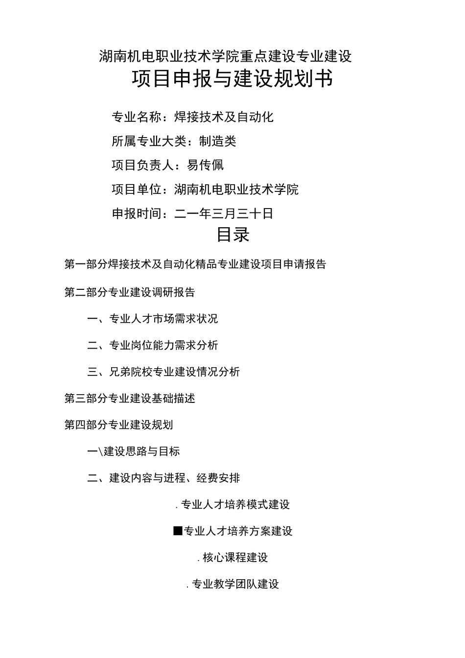 专业建设项目申报材料_第1页