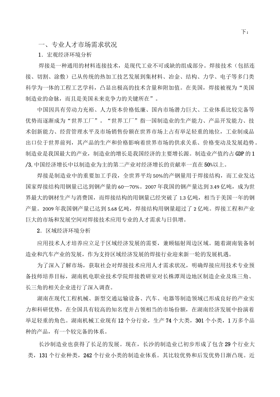 专业建设项目申报材料_第3页