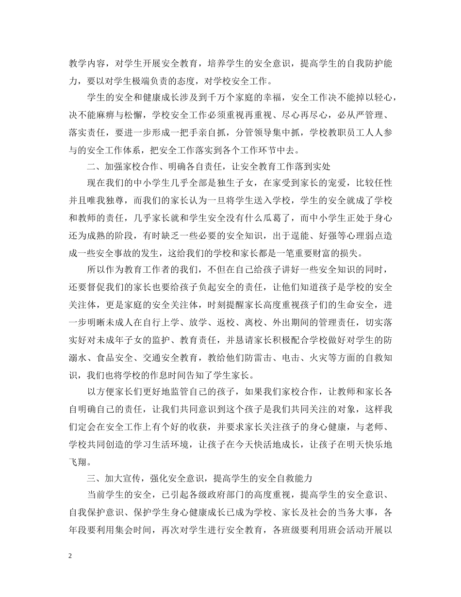 学校安全培训心得体会范文【集萃版】 _第2页