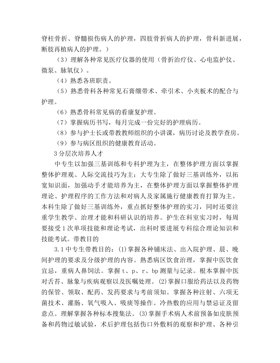 医院骨科年带教参考计划范文 _第2页