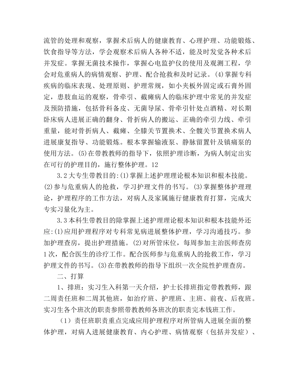 医院骨科年带教参考计划范文 _第3页