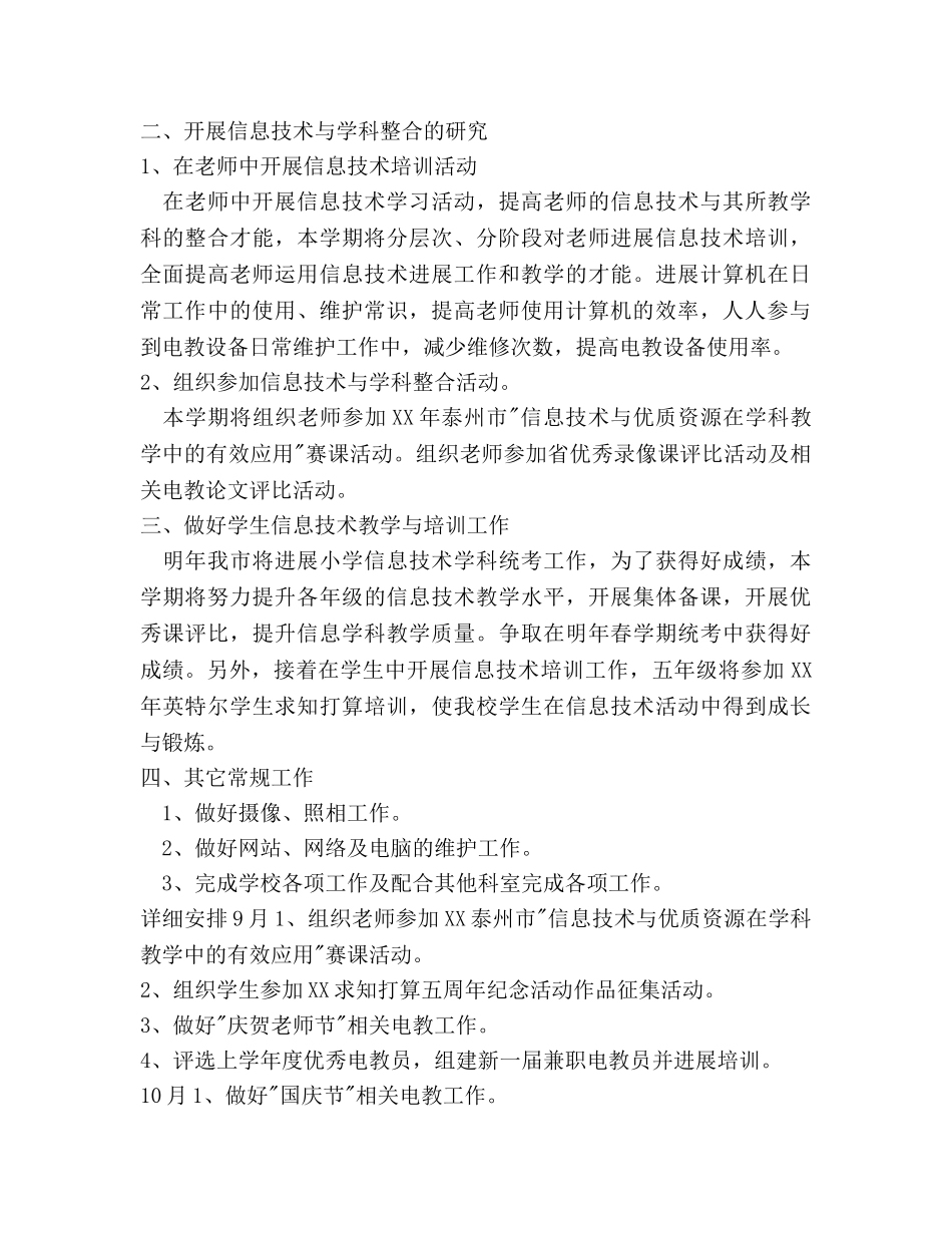 学年度电教工作参考计划范文 _第2页